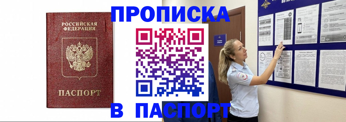 прописка для работы в Гвардейске