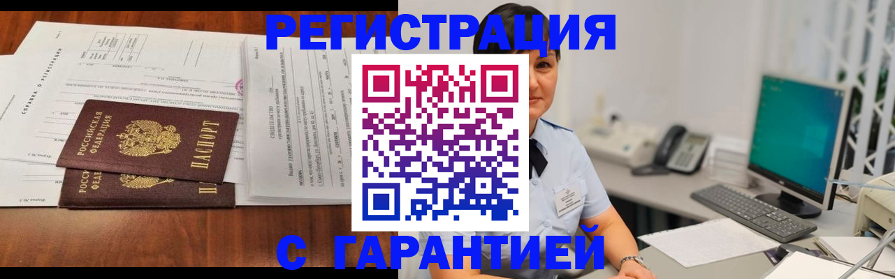 временная регистрация законно в Гвардейске